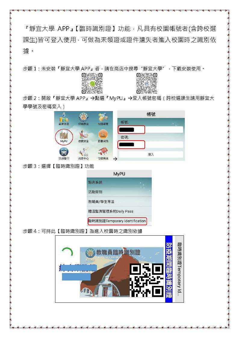 靜宜大學app臨時通行證使用說明
