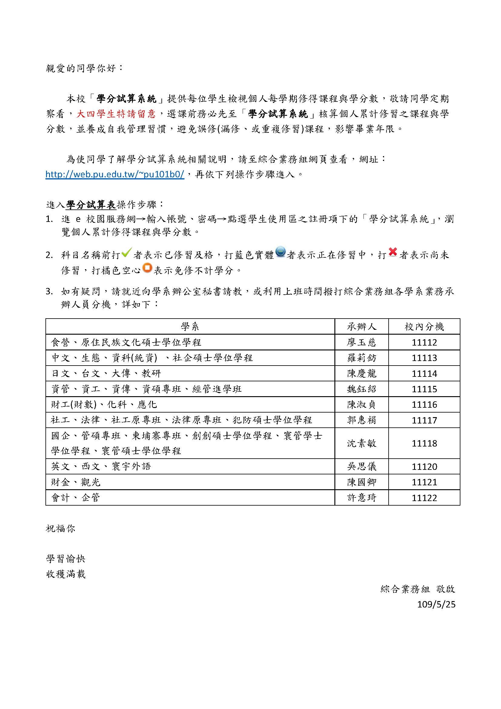 1082學分試算通知
